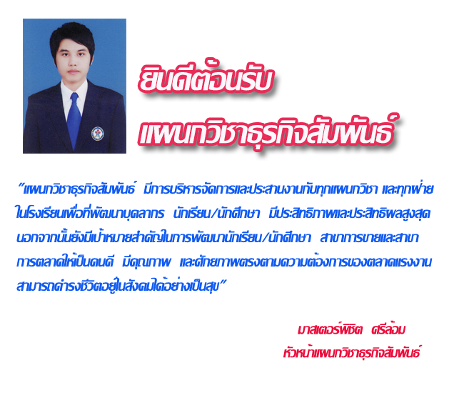 คำนำแผนกการขาย